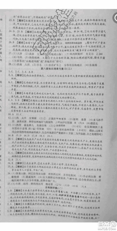 华焱教育2020年高分装备复习与测试七年级地理下册商务星球版答案