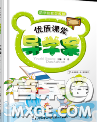 2020春优质课堂导学案六年级语文下册人教版答案 2020春优质课堂导学案六年级语文下册人教版答案