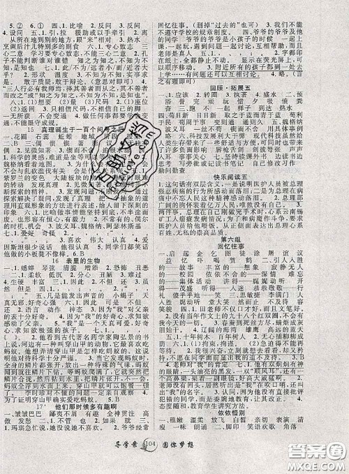 2020春优质课堂导学案六年级语文下册人教版答案 2020春优质课堂导学案六年级语文下册人教版答案