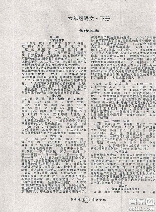 2020春优质课堂导学案六年级语文下册人教版答案 2020春优质课堂导学案六年级语文下册人教版答案