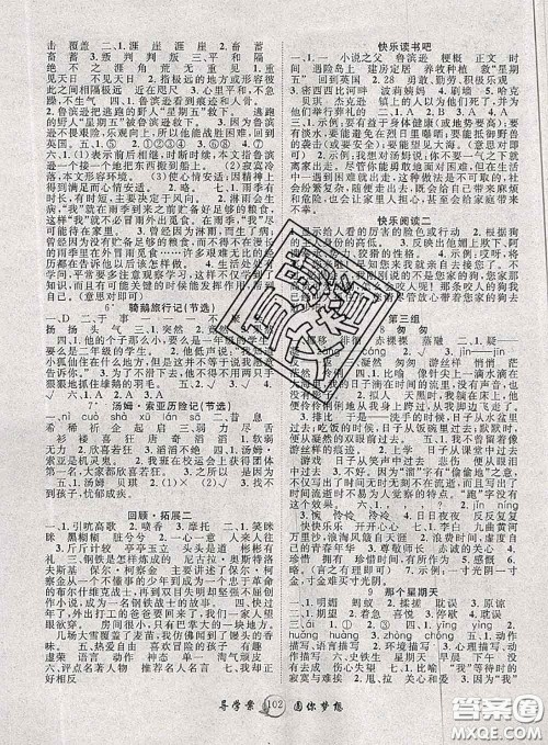 2020春优质课堂导学案六年级语文下册人教版答案 2020春优质课堂导学案六年级语文下册人教版答案