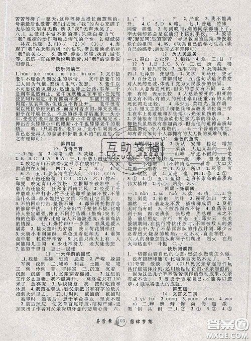 2020春优质课堂导学案六年级语文下册人教版答案 2020春优质课堂导学案六年级语文下册人教版答案