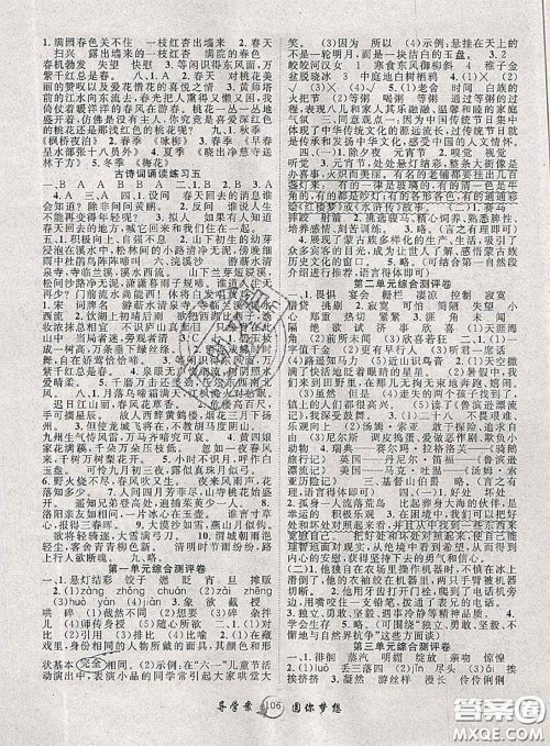 2020春优质课堂导学案六年级语文下册人教版答案 2020春优质课堂导学案六年级语文下册人教版答案