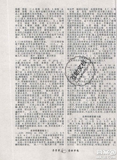 2020春优质课堂导学案六年级语文下册人教版答案 2020春优质课堂导学案六年级语文下册人教版答案