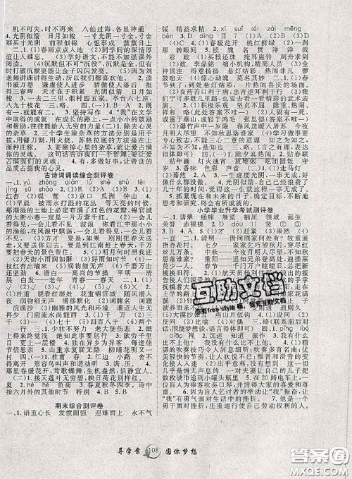 2020春优质课堂导学案六年级语文下册人教版答案 2020春优质课堂导学案六年级语文下册人教版答案