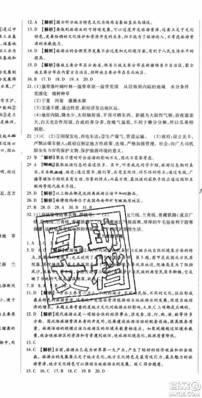 2020年高分装备七年级地理下册中图版答案