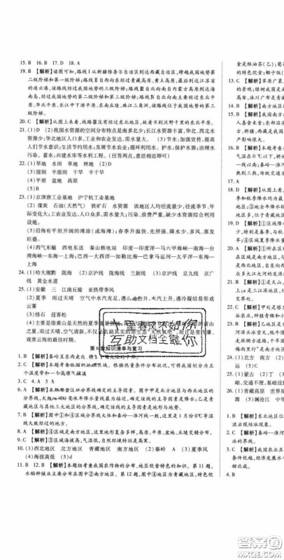 2020年高分装备七年级地理下册中图版答案