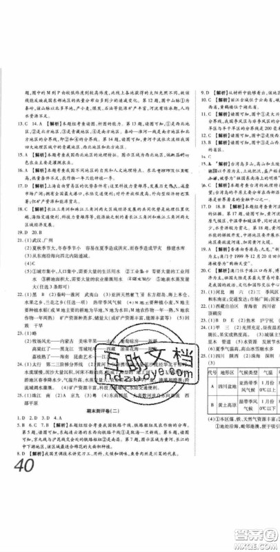 2020年高分装备七年级地理下册中图版答案 2020年高分装备七年级地理下册中图版答案