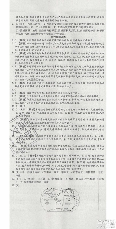 2020年高分装备复习与测试七年级地理下册湘教版答案