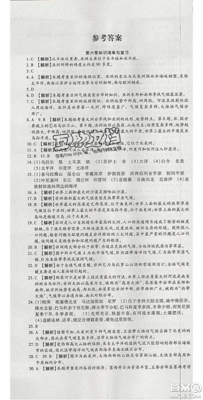 2020年高分装备复习与测试七年级地理下册湘教版答案
