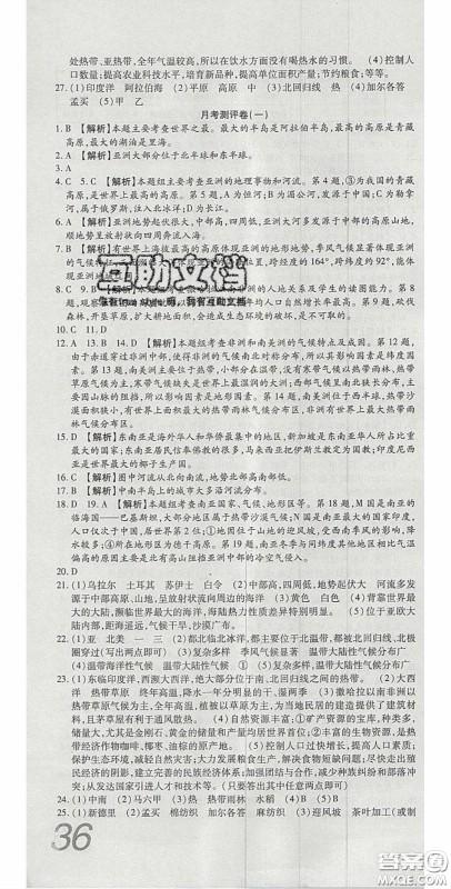 2020年高分装备复习与测试七年级地理下册湘教版答案