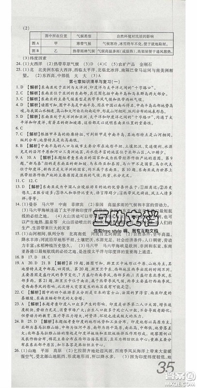 2020年高分装备复习与测试七年级地理下册湘教版答案