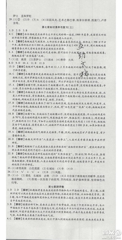 2020年高分装备复习与测试七年级地理下册湘教版答案