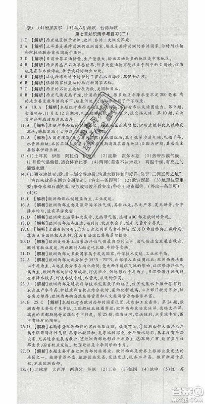 2020年高分装备复习与测试七年级地理下册湘教版答案