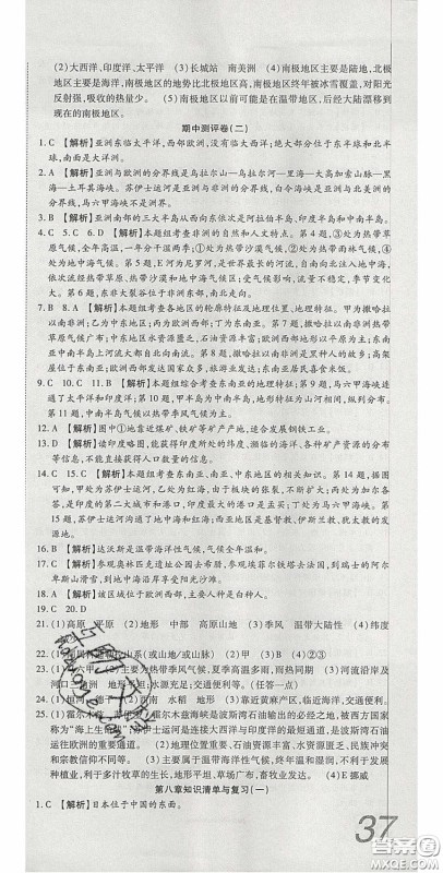 2020年高分装备复习与测试七年级地理下册湘教版答案