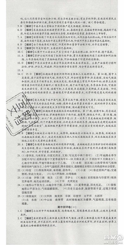 2020年高分装备复习与测试七年级地理下册湘教版答案