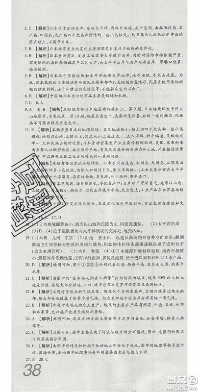 2020年高分装备复习与测试七年级地理下册湘教版答案