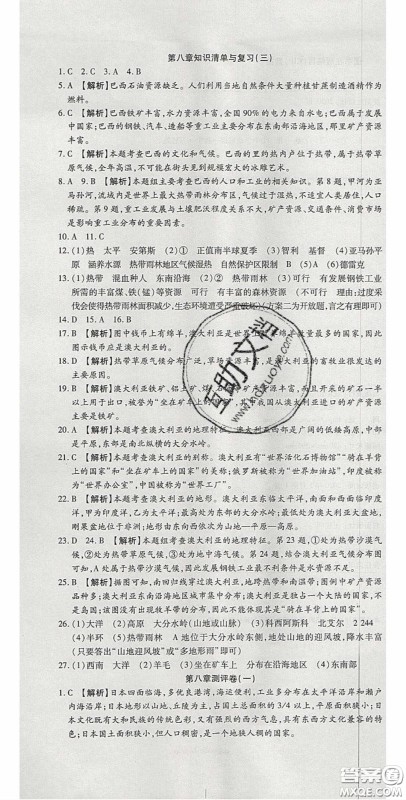 2020年高分装备复习与测试七年级地理下册湘教版答案