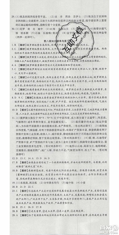 2020年高分装备复习与测试七年级地理下册湘教版答案