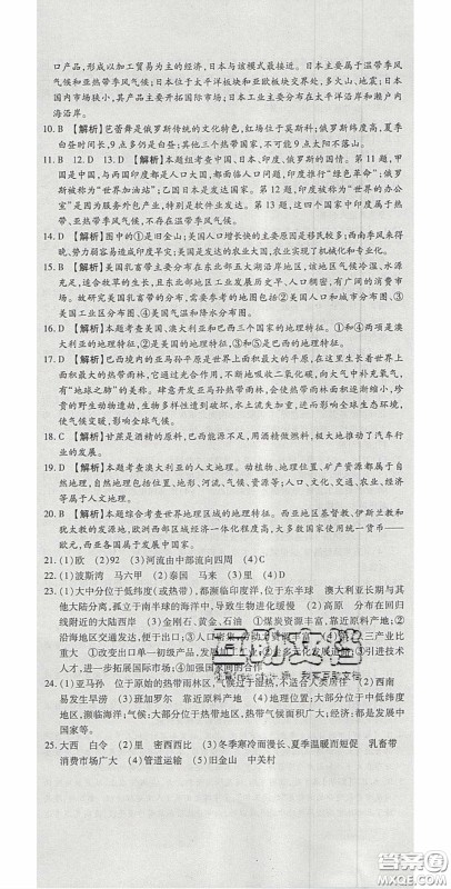 2020年高分装备复习与测试七年级地理下册湘教版答案