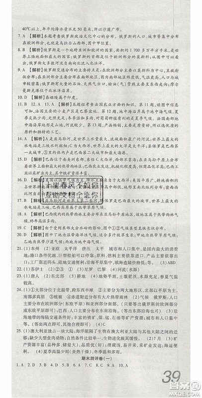 2020年高分装备复习与测试七年级地理下册湘教版答案