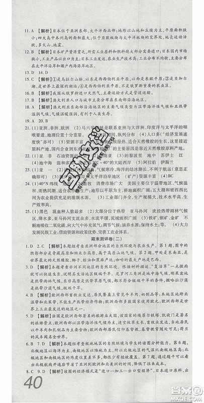 2020年高分装备复习与测试七年级地理下册湘教版答案