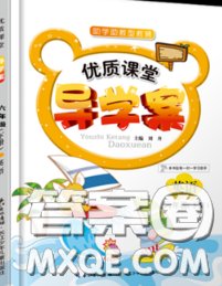 2020春优质课堂导学案六年级英语下册人教版答案 2020春优质课堂导学案六年级英语下册人教版答案