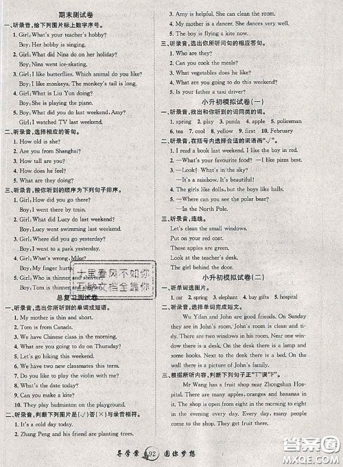 2020春优质课堂导学案六年级英语下册人教版答案 2020春优质课堂导学案六年级英语下册人教版答案