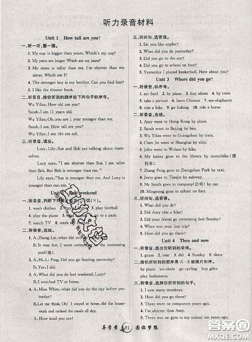 2020春优质课堂导学案六年级英语下册人教版答案 2020春优质课堂导学案六年级英语下册人教版答案