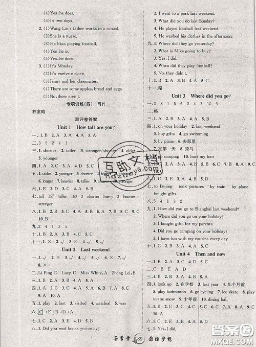 2020春优质课堂导学案六年级英语下册人教版答案 2020春优质课堂导学案六年级英语下册人教版答案