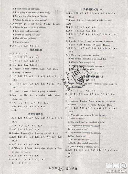 2020春优质课堂导学案六年级英语下册人教版答案 2020春优质课堂导学案六年级英语下册人教版答案