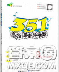 2020新版351高效课堂导学案八年级地理下册商务星球版答案