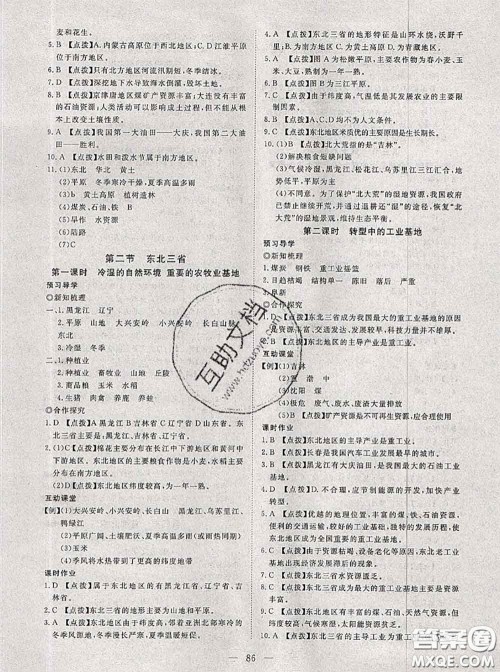 2020新版351高效课堂导学案八年级地理下册商务星球版答案 2020新版351高效课堂导学案八年级地理下册商务星球版答案