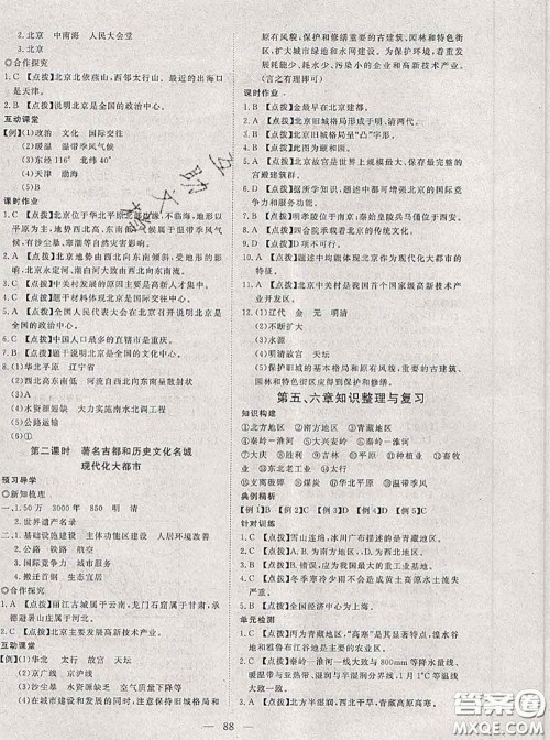 2020新版351高效课堂导学案八年级地理下册商务星球版答案