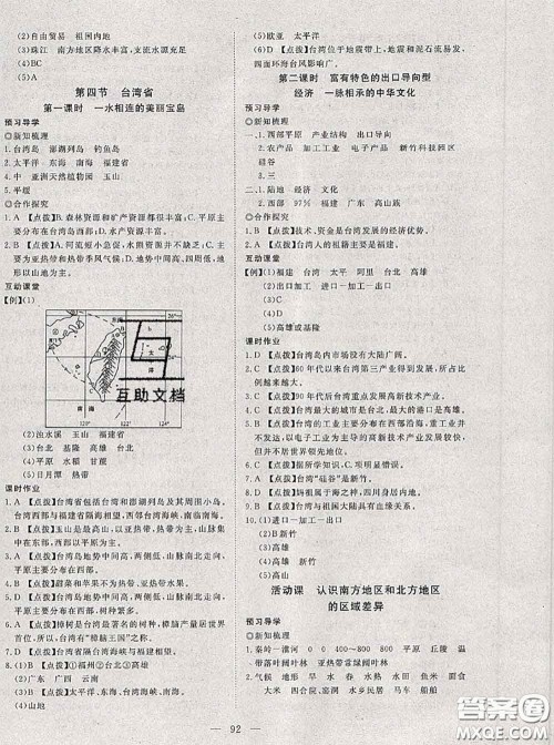 2020新版351高效课堂导学案八年级地理下册商务星球版答案