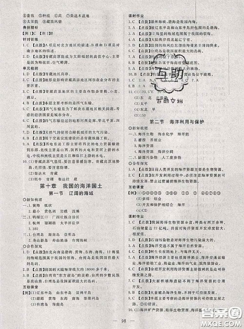 2020新版351高效课堂导学案八年级地理下册商务星球版答案 2020新版351高效课堂导学案八年级地理下册商务星球版答案