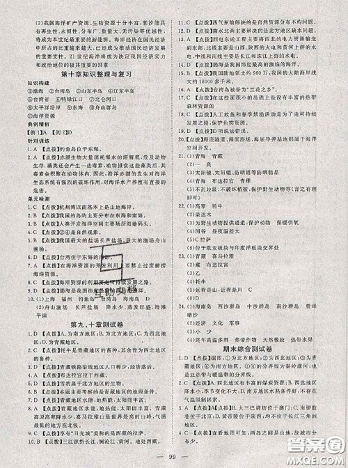 2020新版351高效课堂导学案八年级地理下册商务星球版答案 2020新版351高效课堂导学案八年级地理下册商务星球版答案