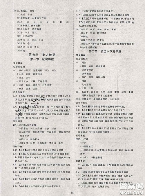 2020新版351高效课堂导学案八年级地理下册商务星球版答案 2020新版351高效课堂导学案八年级地理下册商务星球版答案