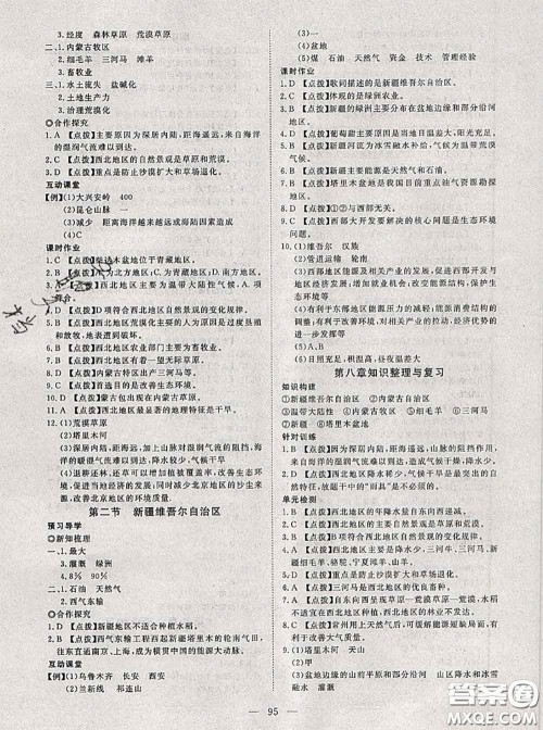 2020新版351高效课堂导学案八年级地理下册商务星球版答案 2020新版351高效课堂导学案八年级地理下册商务星球版答案