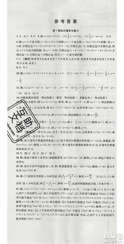 2020年高分装备复习与测试七年级数学下册华师大版答案