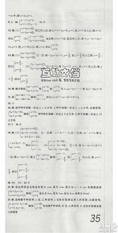 2020年高分装备复习与测试七年级数学下册华师大版答案 2020年高分装备复习与测试七年级数学下册华师大版答案