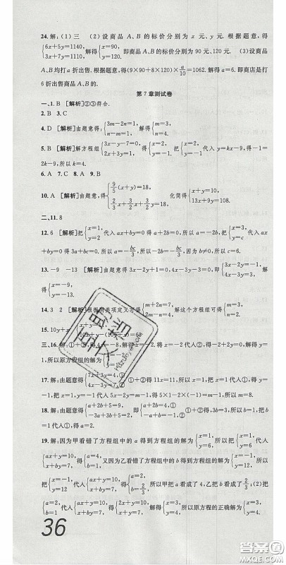 2020年高分装备复习与测试七年级数学下册华师大版答案