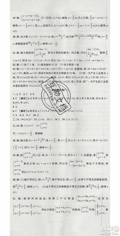 2020年高分装备复习与测试七年级数学下册华师大版答案