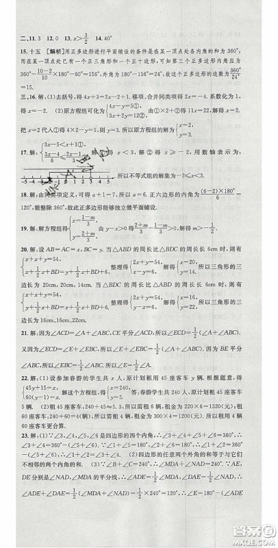 2020年高分装备复习与测试七年级数学下册华师大版答案