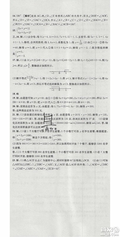 2020年高分装备复习与测试七年级数学下册华师大版答案 2020年高分装备复习与测试七年级数学下册华师大版答案