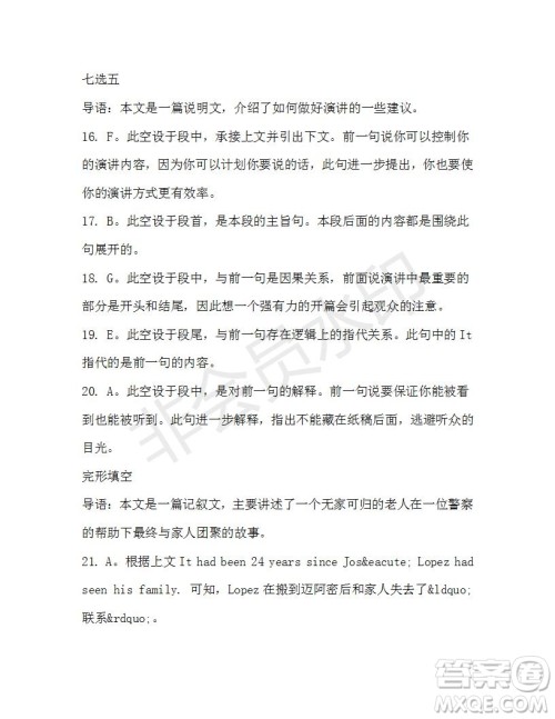 学生双语报2019-2020学年高一W版广东专版第42期测试题答案