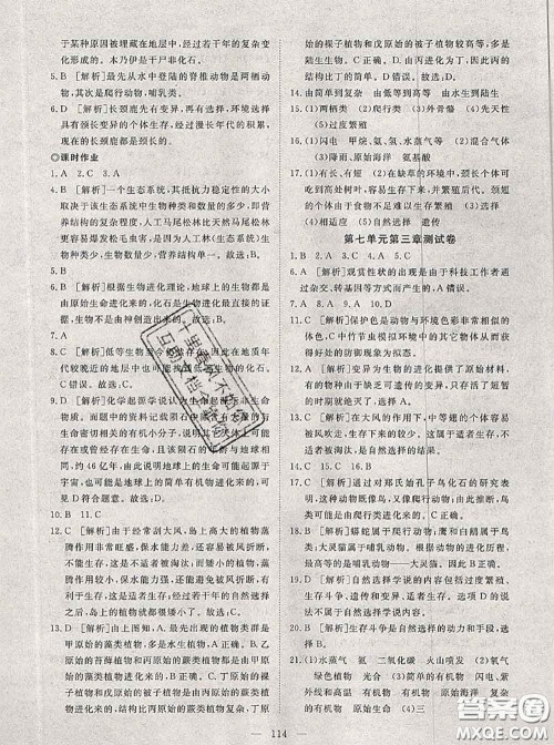 2020新版351高效课堂导学案八年级生物下册人教版答案 2020新版351高效课堂导学案八年级生物下册人教版答案