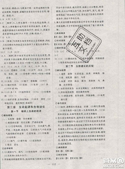 2020新版351高效课堂导学案八年级生物下册人教版答案 2020新版351高效课堂导学案八年级生物下册人教版答案