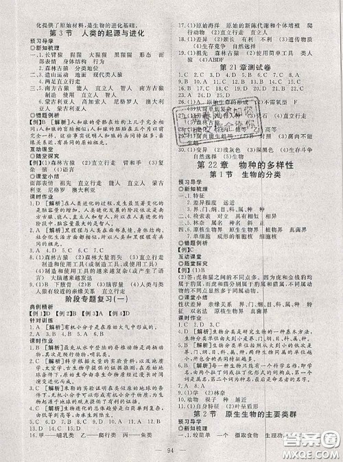 2020新版351高效课堂导学案八年级生物下册北师版答案