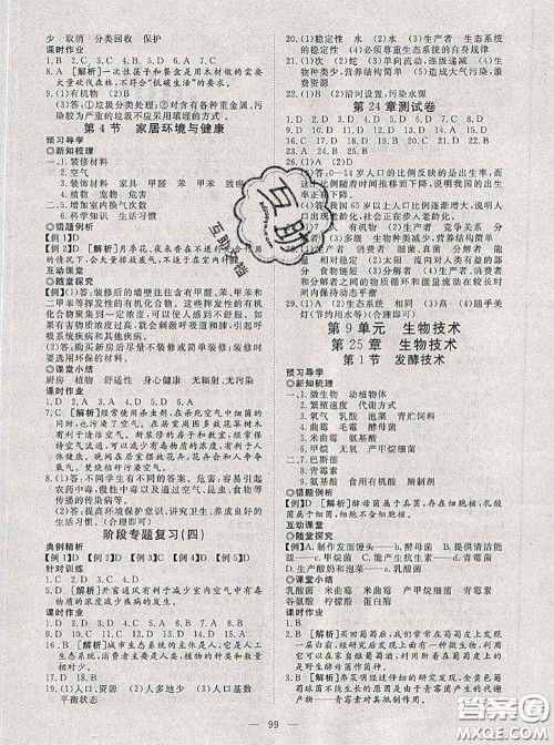 2020新版351高效课堂导学案八年级生物下册北师版答案